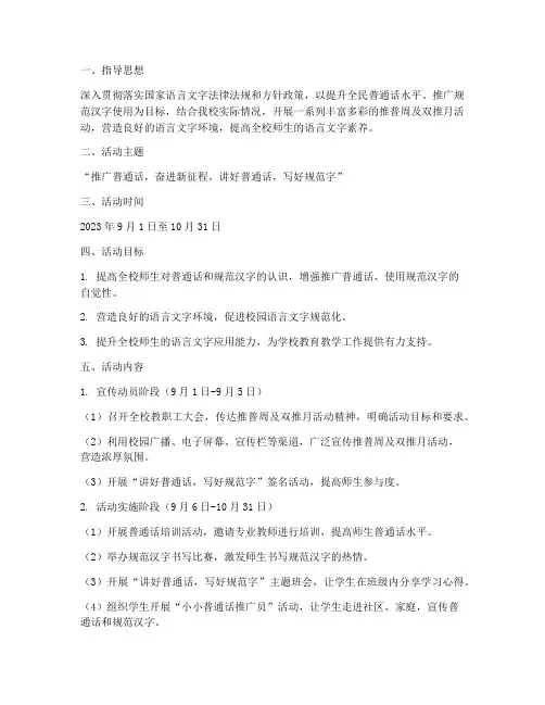 推普周及双推月工作计划