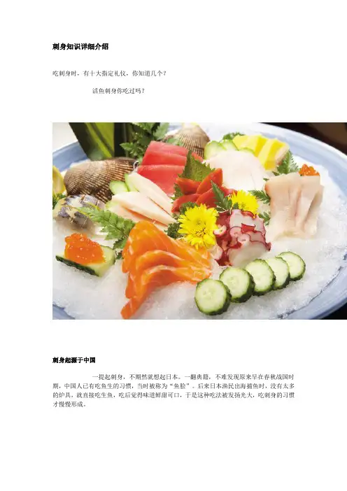 刺身知识详细介绍