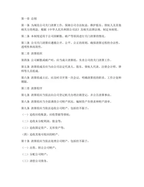 公司关门清算管理制度