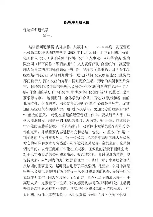 保险培训通讯稿