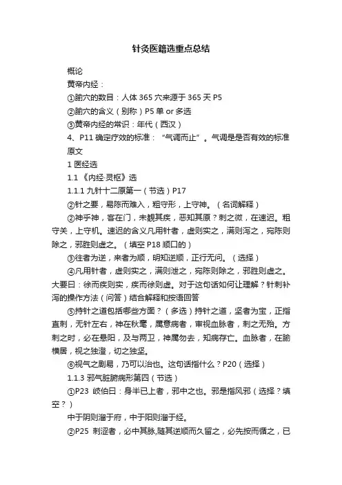 针灸医籍选重点总结