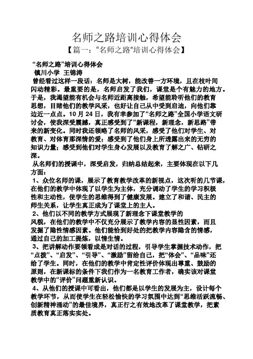 名师之路培训心得体会