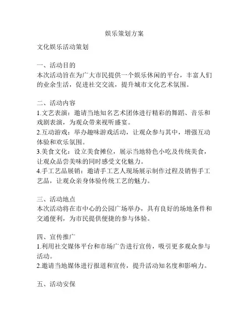 娱乐策划方案