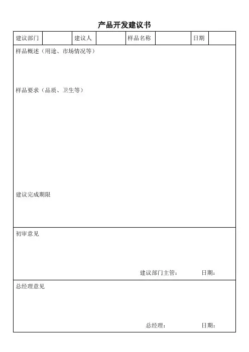 食品企业研发部表格