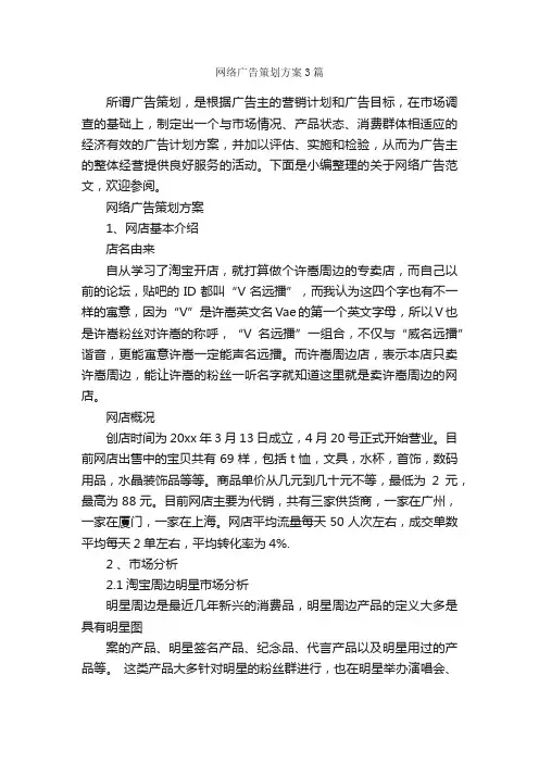 网络广告策划方案3篇_策划方案_