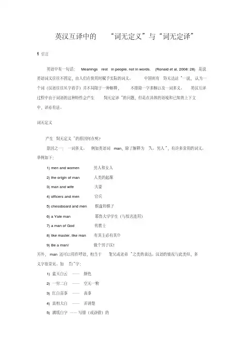 词无定义,译无定法(精)