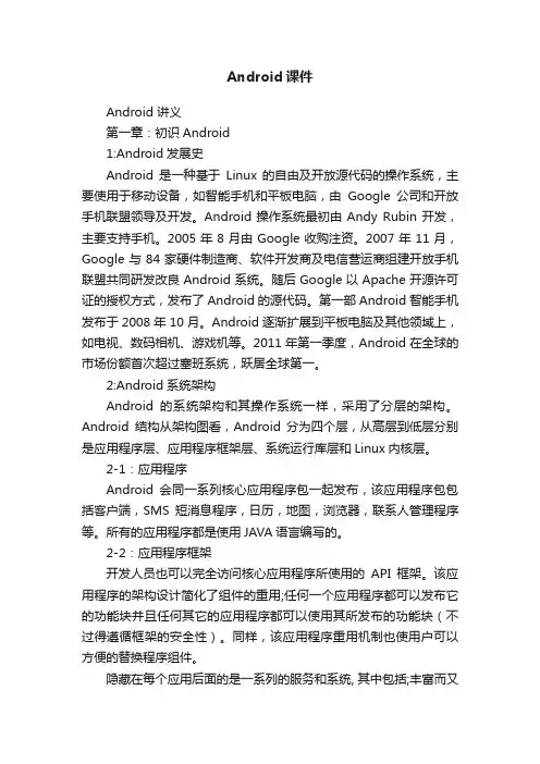 Android课件