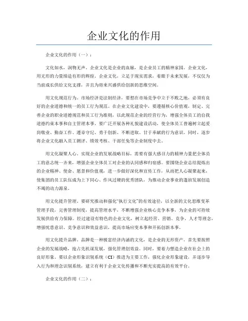 企业文化的作用(总结5篇)