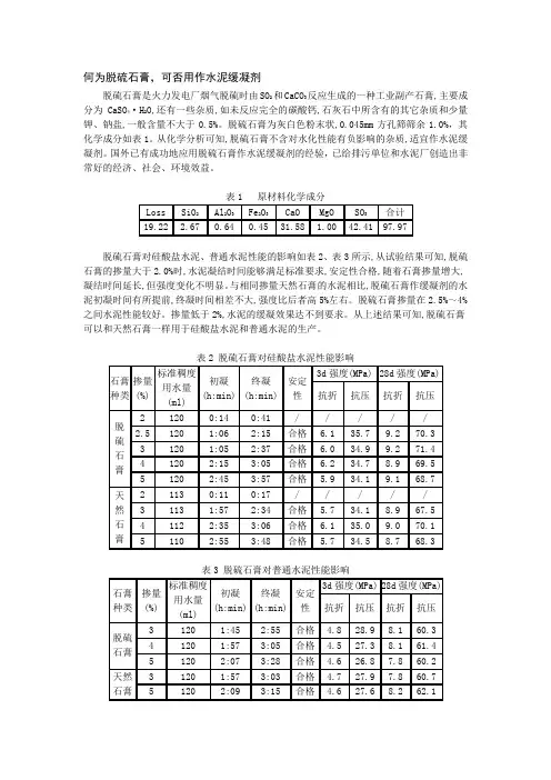 99、何为脱硫石膏,可否用作水泥缓凝剂