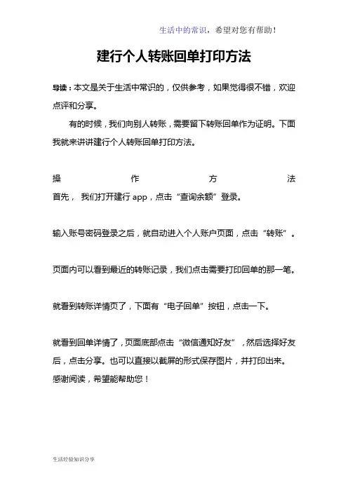 建行个人转账回单打印方法