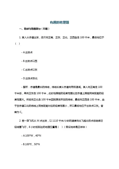 有趣的地理题