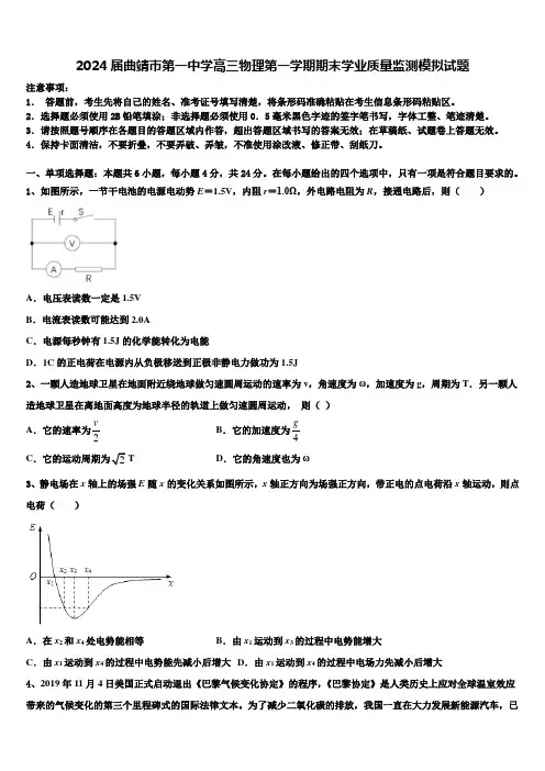 2024届曲靖市第一中学高三物理第一学期期末学业质量监测模拟试题含解析