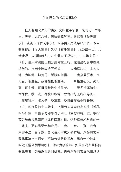失传已久的《后天掌诀》