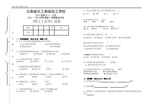 焊工工艺学期末考试试卷1