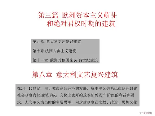 2019年意大利文艺复兴的建筑.ppt