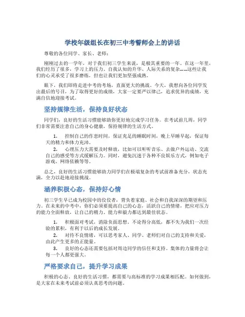 学校年级组长在初三中考誓师会上的讲话
