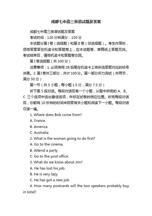 成都七中高三英语试题及答案
