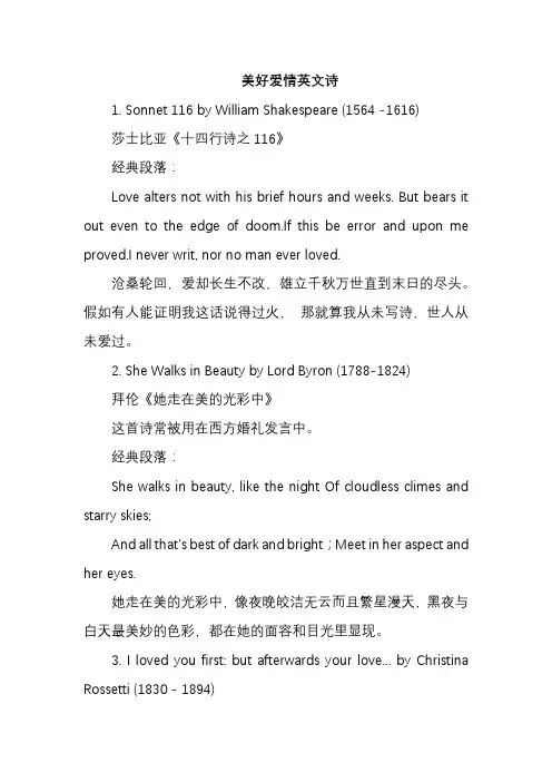 美好爱情英文诗