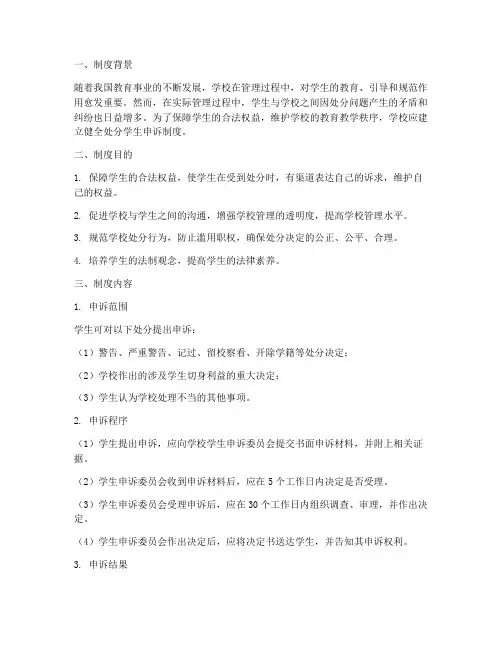 学校处分学生申诉制度