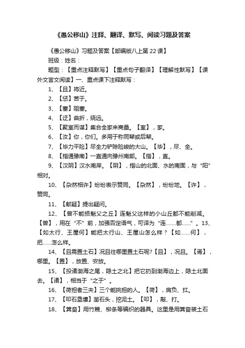 《愚公移山》注释、翻译、默写、阅读习题及答案