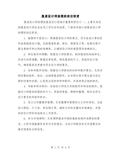 服装设计师助理的岗位职责(3篇)