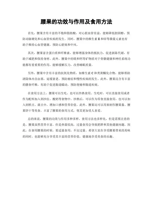 腰果的功效与作用及食用方法
