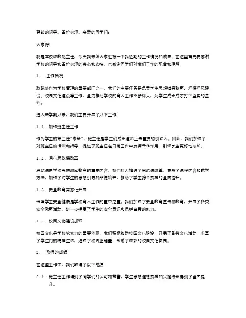 高中政教处主任个人述职报告