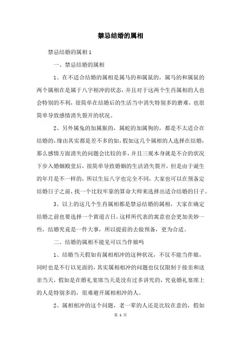 禁忌结婚的属相