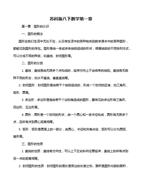 苏科版八下数学第一章