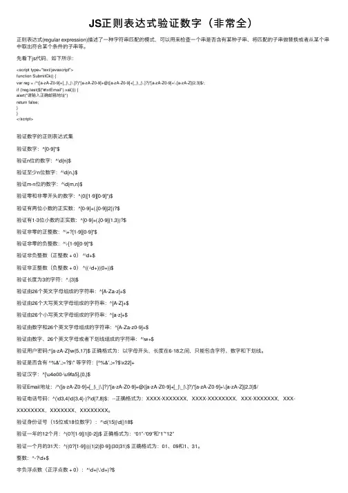 JS正则表达式验证数字（非常全）