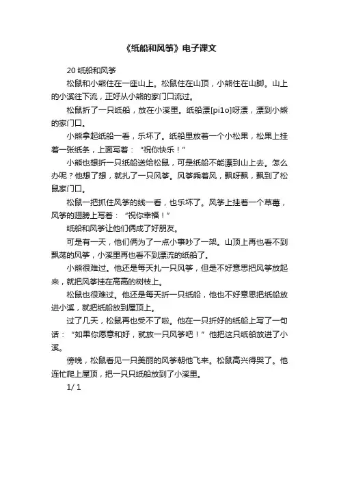 《纸船和风筝》电子课文