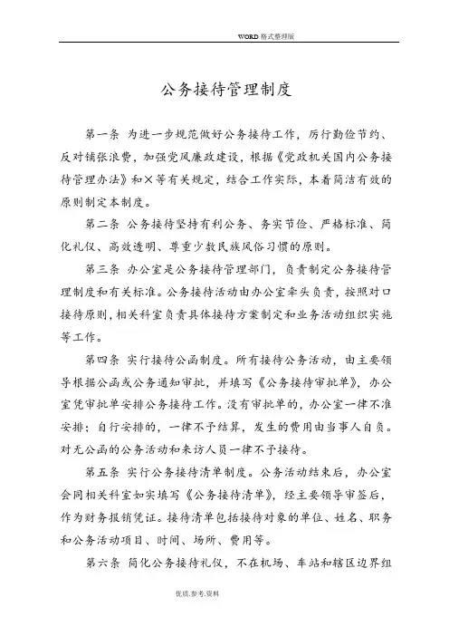 公务接待制度、公务接待审批单、公务接待清单