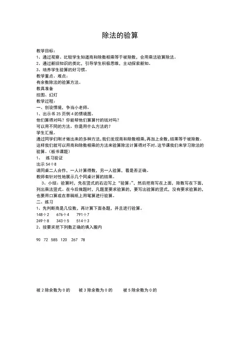 小学数学除法的验算教案搞