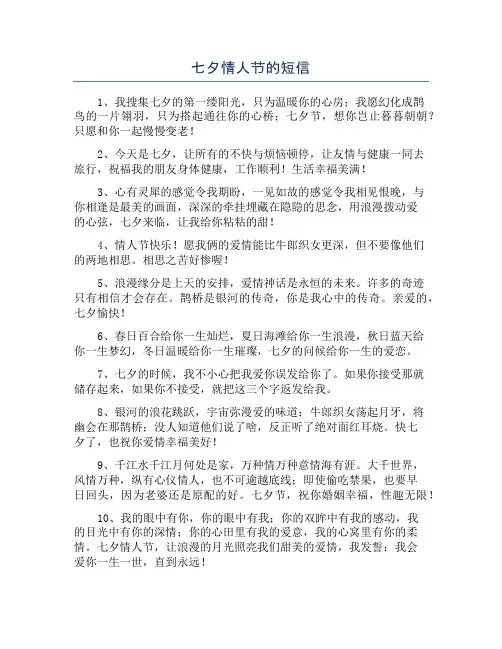 七夕情人节的短信