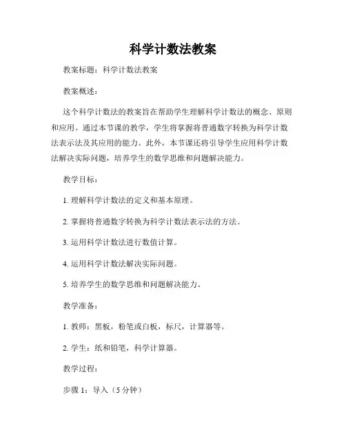 科学计数法教案