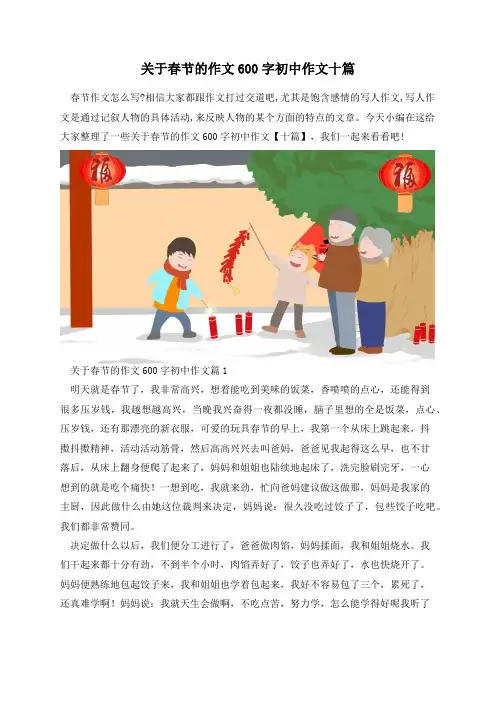 关于春节的作文600字初中作文十篇