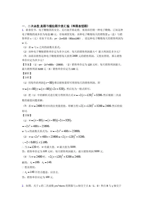 中考数学二次函数综合经典题含答案解析