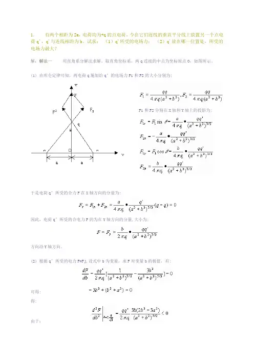 电磁学(赵凯华)答案[第1章 静电场]