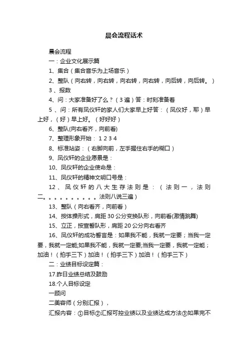 晨会流程话术