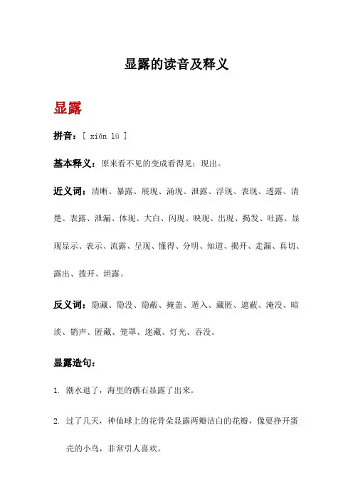 显露的意思