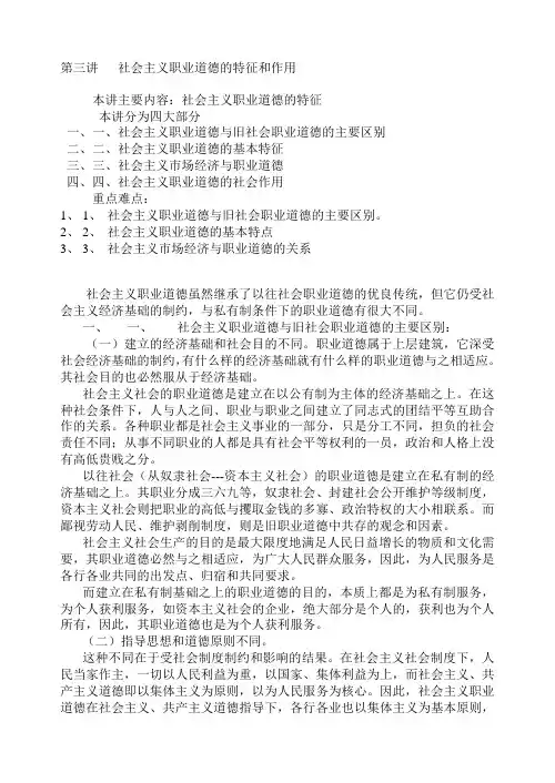 第三讲   社会主义职业道德
