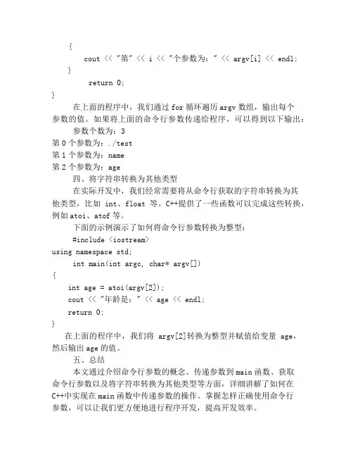 idea main函数传递参数