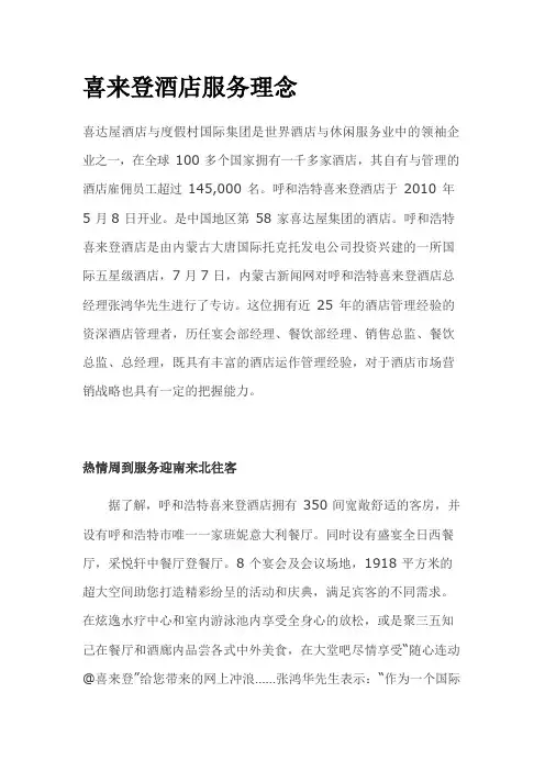 喜来登酒店服务理念