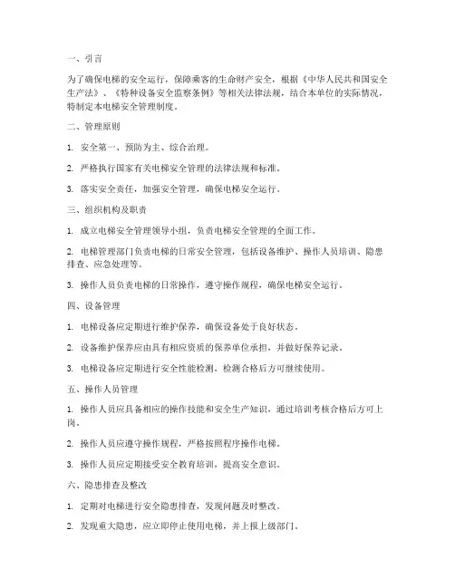 电梯安全管理制度_百度