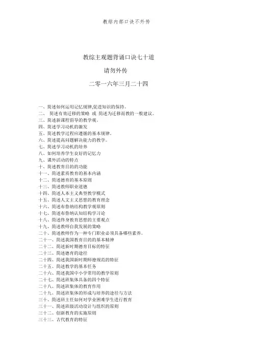 教综内部口诀不外传