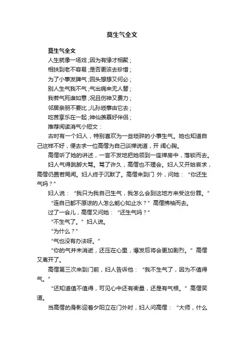 莫生气全文