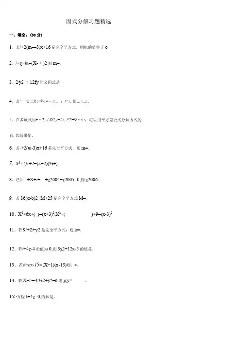 因式分解练习题精选(含提高题)