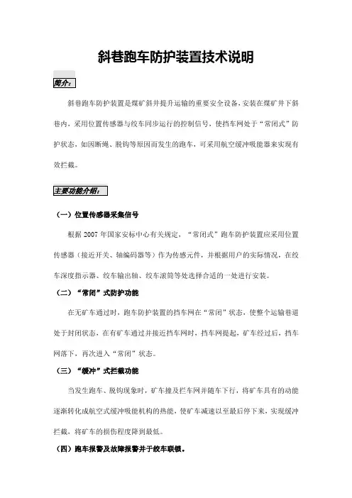 斜巷跑车防护装置技术说明