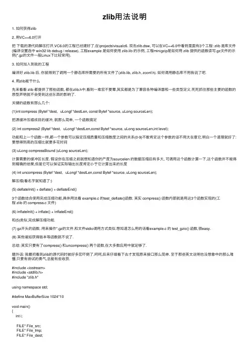 zlib用法说明