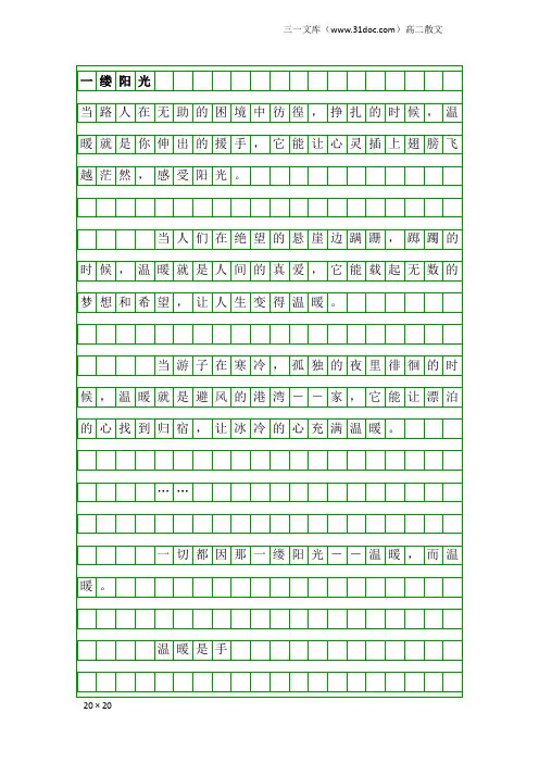 高二散文：一缕阳光